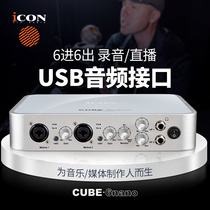 iCON Aiken 6nano external sound card set computer dedicated recording live broadcast general official flagship store