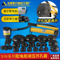 SYK-15-8AB Distribution Cabinet Stainless Steel Opening Power Distribution Box Hydraulic Opening Box Steel Plate Punching Bridge Beam