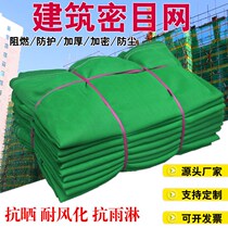 Anti-fall net Flame retardant net Protective net Car net Green building safety mesh site construction dust net Elevator entrance