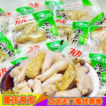 Youshanjiao flavor pickled chicken feet sauerkraut flavor Vine pepper lemon flavor Chongqing specialty independent packaging delicious snack Net Red
