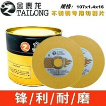 Golden Tailong cutting blade 100 angle grinder stainless steel ultra-thin sand wheel 107*1 4*16 is grinding