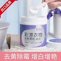 Youjishi color bleaching clothing powder explosive salt Baby clothing de-yellowing whitening reduction bleaching agent bleaching powder live oxygen