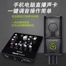 Aiken external sound card set nano computer mobile phone microphone singing Net Red live broadcast K recording equipment