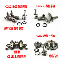 Motorcycle Cam rocker arm CG125 ZJ125 ZJ125 Qianjiang 125 Jack machine Cam head up and down rocker arm