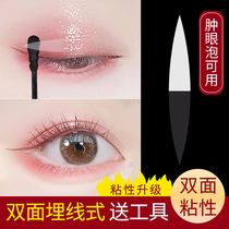 Weiya double-sided double eyelid stickers female invisible traceless persistent artifact swollen eye blisters special olive makeup artist beauty eyes