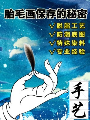 Baby cartoon fetal hair painting like sticky portrait Niu Bao do his own handmade replacement diy souvenir permanent