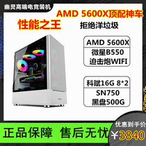 Ghost e-sports AMD5600X new desktop computer diy e-sports games desktop water-cooled mortar