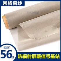 Grid window screen transparent breathable radiation protection cloth shielding GPS signal base station power station anti-Electromagnetic Wave RFID cloth