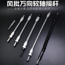 H1 4 hand electric drill electric screwdriver multi-function universal flexible shaft extension rod hose connecting rod shaft
