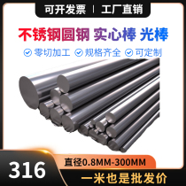 316L 316 stainless steel bar straight light round shaft stainless steel bar shaft solid round steel bar 1-400mm round bar