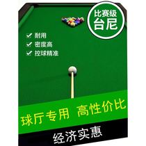 Table mud tablecloth Pool table cloth for tablecloth Billiard cloth Aoshun Mao thickened table mud for black 8 Billiard cloth black eight Si