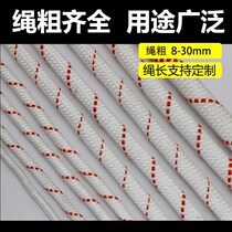 Aerial work safety rope Binding rope Nylon rope Fire rope Outdoor wear-resistant rope Escape rope Insurance rope Mountaineering