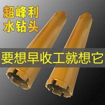 200 Water Drill Rhinestone Drill Daquan imported industrial grade concrete fast sharp durable hole opener