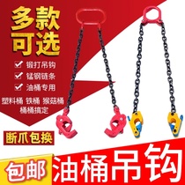 Oil drum pliers hook spreader lifting clamp lifting pliers forklift special iron drum hook clip double chain adhesive hook