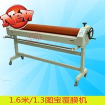 130cm cold laminating machine Laminating Machine Manual cold laminating machine I authentic Tubao