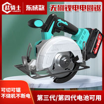 Electric circular saw woodworking portable saw Universal Dongcheng battery brushless marble cutting machine 5 inch 7 inch lithium chainsaw disc saw
