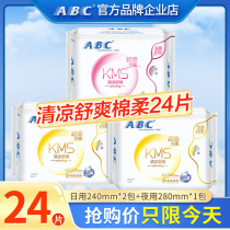 ABC sanitary napkins 3 packs 24 pieces of cotton soft surface kms blue core cool aunt sanitary napkin combination