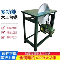 Saw firewood saw Motor Wood chainsaw push table saw Wood multifunctional sawing machine all copper woodworking household cutting machine