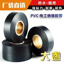 Electrical insulation tape electrical wire tape PVC Waterproof high temperature resistant wide roll black white 20 meters