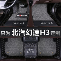  2015 2016 2017 new and old Baic magic speed H3 special double-layer car floor mats fully surrounded by 7 seats