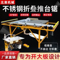 Beichen push table saw dust-free child mother saw table mechanical saw table multi-function push pull table woodworking table saw