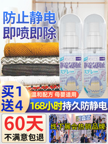 Anti-static spray clothes hair de-static artifact laundry detergent softener anti-clothing sweater de-static wrinkle