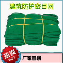 Building outer frame safety net flame retardant dense mesh cover soil mesh scaffolding elevator protective net polyester vehicle ship cover coal net