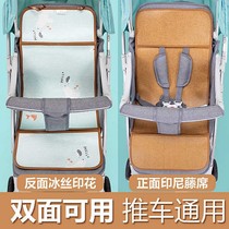 Baby stroller mat baby umbrella cart rattan mat children ice silk mat ice rattan double-sided universal mat mat