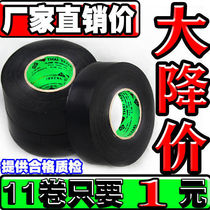 Imported electrical tape waterproof flame retardant PVC color ultra-thin wear-resistant super adhesive wire tape insulation