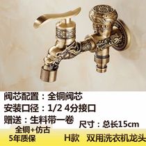 Adapt to Jiu Mu copper antique mop pool washing machine faucet European washing machine faucet one