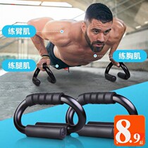S-type push-up bracket H steel bracket men's exercise chest muscle abdominal muscle fitness equipment household non-slip shelf