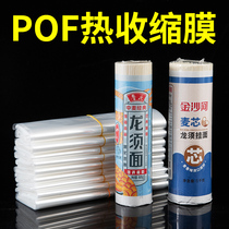 pof Heat Shrinkable film Heat Shrinkable bag birds nest Noodles instant noodles self-made food ziplock bag sealed shrink film environmental protection transparent plastic film Heat Shrinkable bag multi-size customization