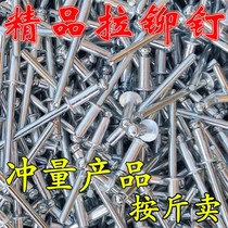 Bulk Rivet Core Pull Rivet Ding Aluminum Pull Nail Round Head Semi-round Head Countersunk Head Press Jin Mao Nail