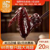 Tripod Rhythmic Meal 65 gr Oversized Honeydew chicken wings whole box Fujian Ningde Fuding to produce halogen-like cooked meat snacks