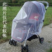 Soft and sturdy baby stroller mosquito net universal baby car mosquito net children car umbrella car mosquito net full cover net yarn encryption