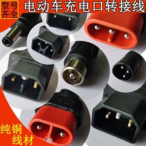 Luyuan Yadi Taiwan Bell Bird Electric Vehicle Universal Charging Conversion Line Connector Charger Output Charging Pile Character