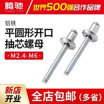 Blow rivets aluminum rivets aluminum rivets 5mm round head suction nails open shape K-type M2 4M3 2M4