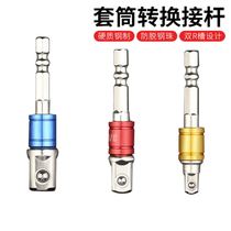 Six-angle rotation four-sided joint sleeve connected rod electric wrench tube connected to conversion rod flashlight drill joint