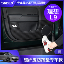 Apply ideal L8 L9 car door anti-scraping leather interior cushion anti-tread dirty protection anti-kick cushion retrofit special accessories
