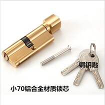 Indoor door lock core small 70mm suit door lock core aluminum alloy material lock core copper key inner door universal lock core