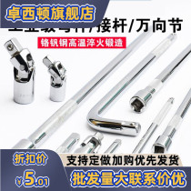 Sleeve extension rod does not deform sleeve extension rod 1 2 large fly wrench afterforce bending rod short ratchet L-shaped seven-character