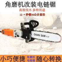 Corner mill modification chain saw Household electric saw small logging saw Chain chain saw 12 inch chain angle grinding electric saw