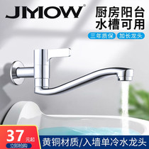 Adapted to Jiumu wall type brass single cold faucet lengthened balcony mop mop pool laundry basin splash-proof
