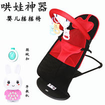 Baby coax baby sleep coax treasure god device baby newborn rocking chair children comfort multifunctional recliner 0-1 years old