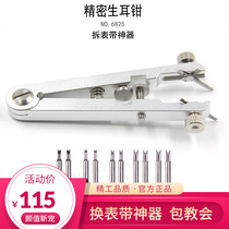 Watch Tool Tape with Rolex Exchange Watch with Raw Ear Clippers Watch Universal Tape Dismantling Raw Ear Batch Dismantlement