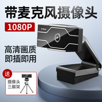 USB external desktop computer camera with microphone 1080p HD notebook network class Live Broadcast Conference teaching video home microphone integrated postgraduate entrance examination class special extended line