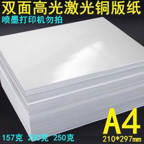 A4 double-sided high-gloss coated paper 157g200g250g poster laser A3 coated paper flyer A4 color page paper Q
