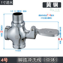 Copper foot - squat floor flush valve pedal valve stool flush valve pool - foot delay valve