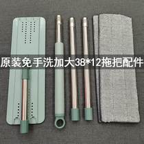 Lazy tablet wash the mop and drag the accessory to the general scrape mop rod to increase 38*12 pier cloth drag replacement