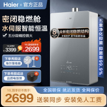 Haier gas water heater Home natural gas water servo thermostatic 16 l L strong platoon-style flagship store KL5 brocade embroidery